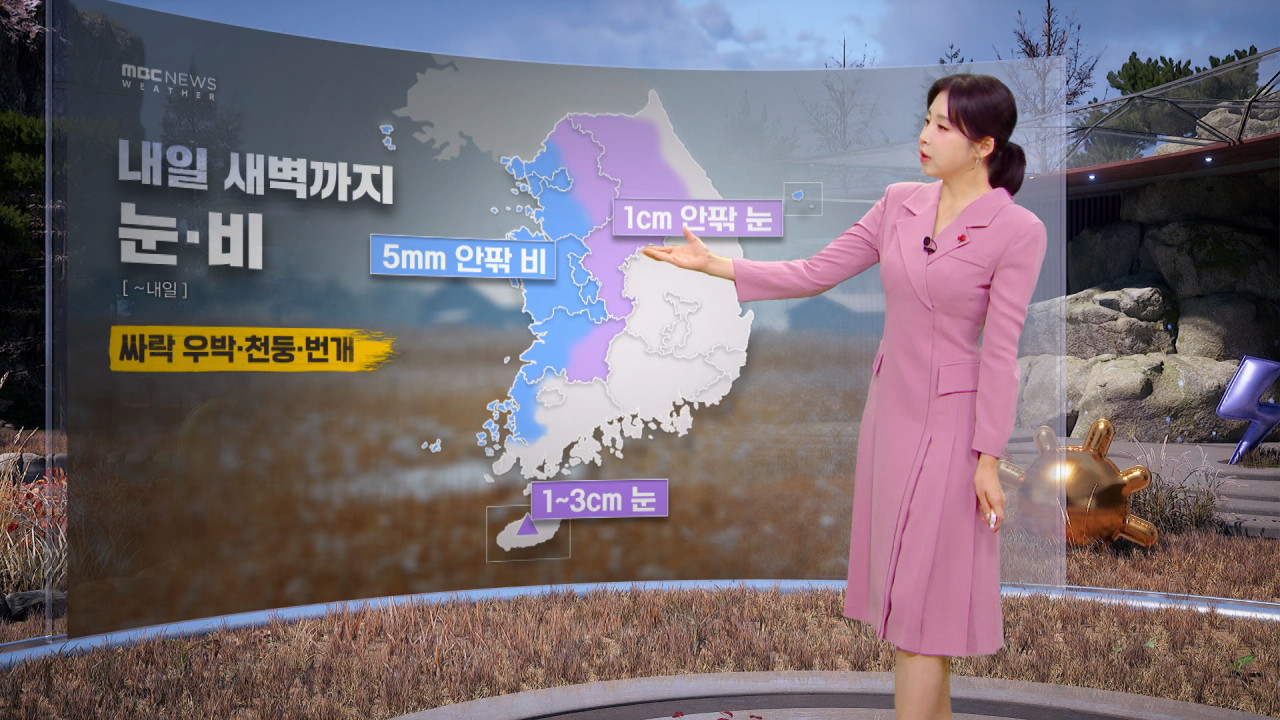 날씨 내일 새벽까지 비눈밤부터 기온 뚝