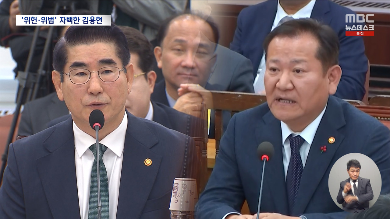 부정선거 의혹 때문에 비상계엄위법위헌 자백한 김용현