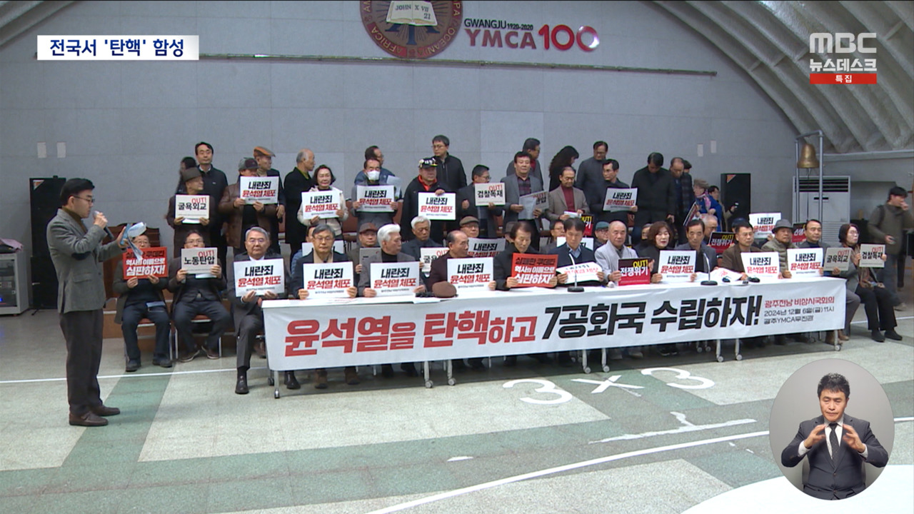 전국 곳곳 탄핵 찬성 여론 높아져불안감도 여전해