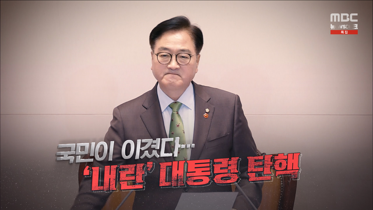 영상 국민이 이겼다내란 대통령 탄핵