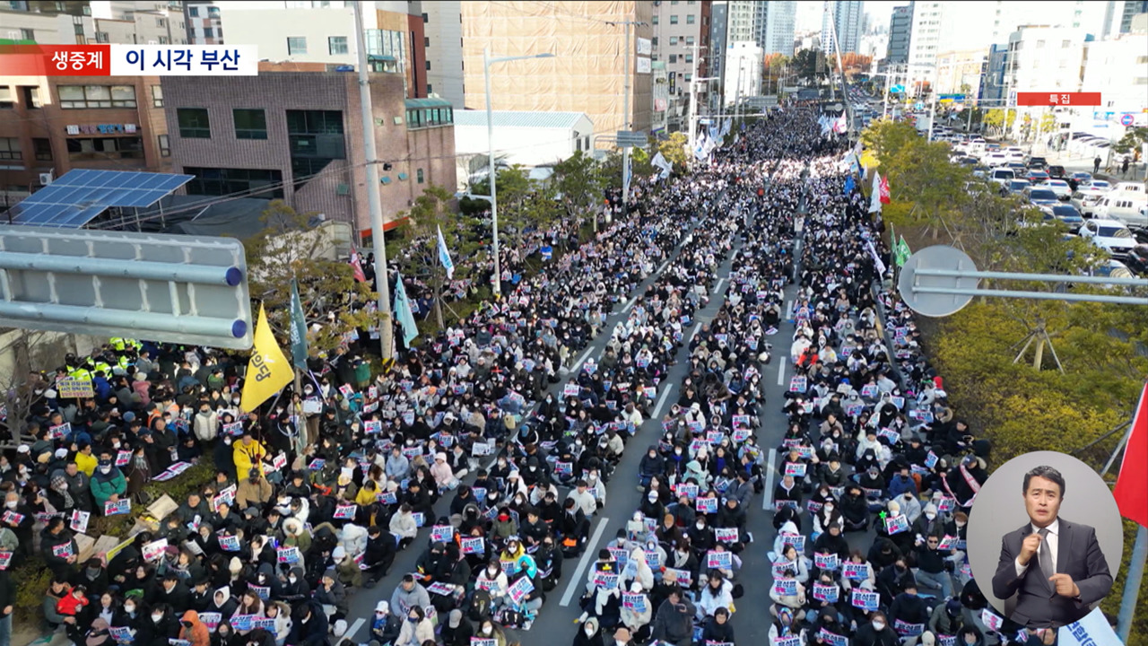 부마민주항쟁 도시 부산 시민 "정당한 탄핵" 환호