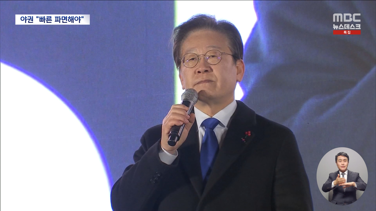 "작은 산 넘었을 뿐""이제 처벌의 시간" 야권 일제히 반겨