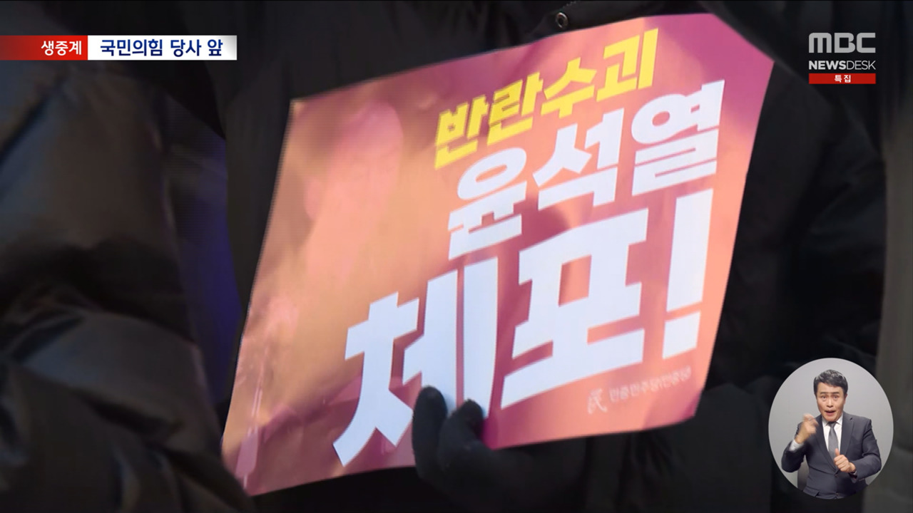 이른 오후 탄핵 찬반 소규모 충돌도이 시각 국민의힘 당사