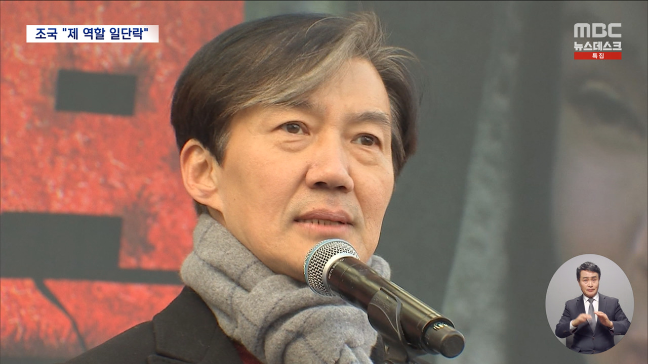 국회의원 아닌 시민 조국"이제 잠시 물러가 쉬겠습니다"