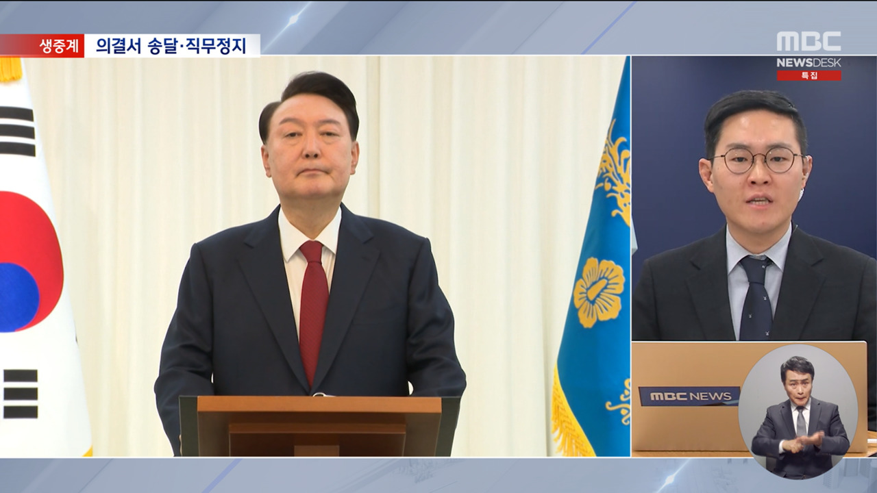 직무 정지 윤 대통령 "결코 포기 안 해"관저서 수사탄핵 심판 대비