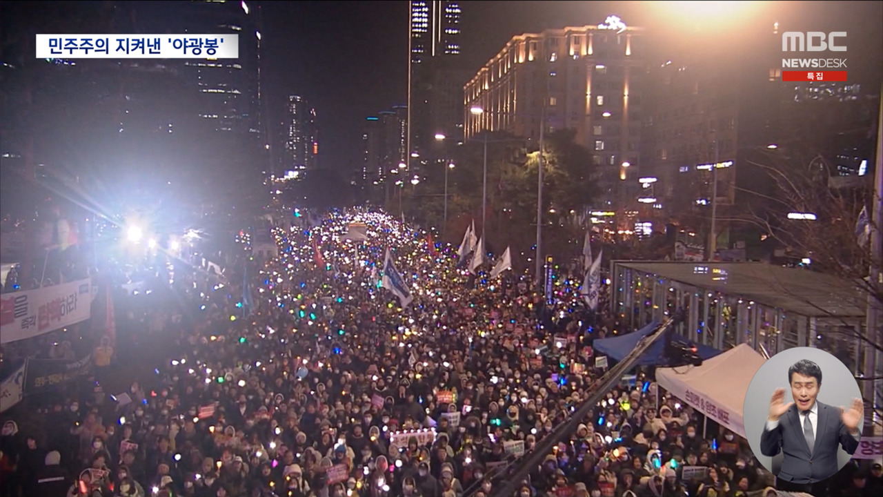 2016 광화문 2024 여의도민주주의 지켜낸 촛불과 야광봉
