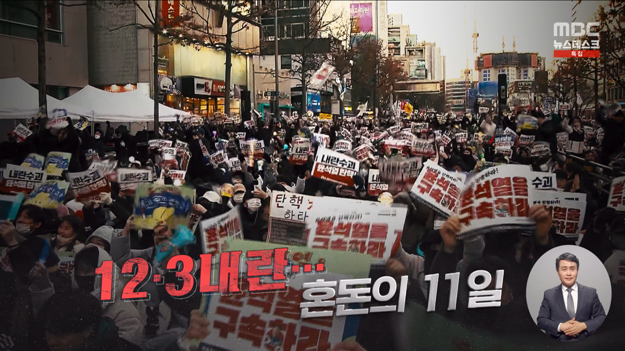 영상 123 내란혼돈의 11일