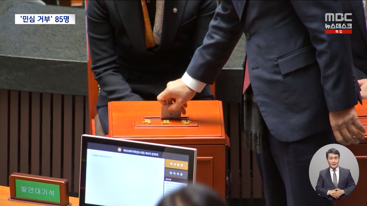 이탈표 12표지만 탄핵 반대 85명결국 정치적 셈법 택한 국민의힘