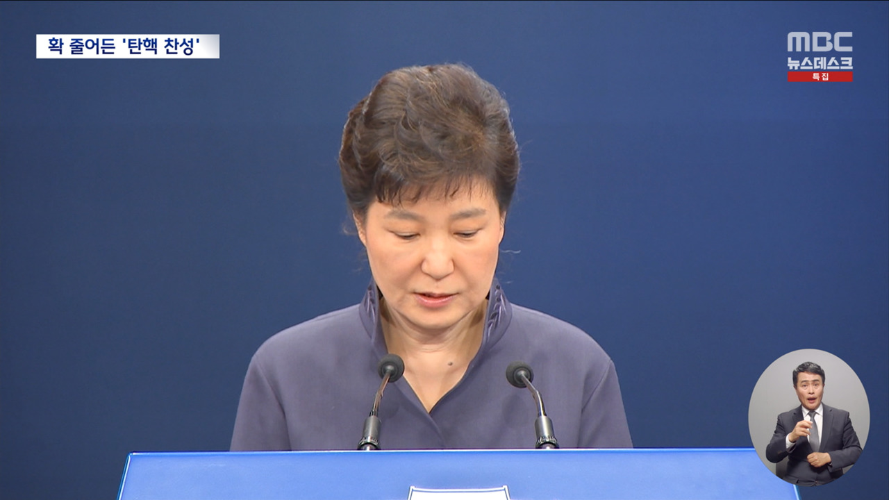 내란죄 탄핵소추에도여당 이탈표 박근혜 때보다 급감