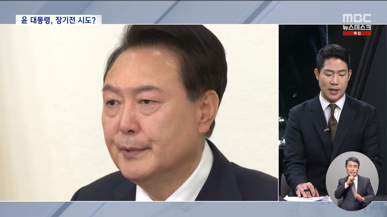 "결코 포기하지 않겠다"는 윤 대통령이르면 내일 소환 통보 관측도