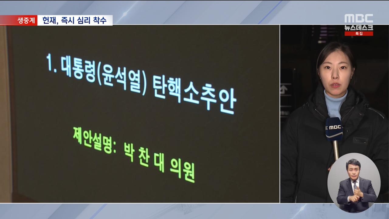 2024헌나8 윤석열 대통령 탄핵안 접수다음 주 본격 심리 시작