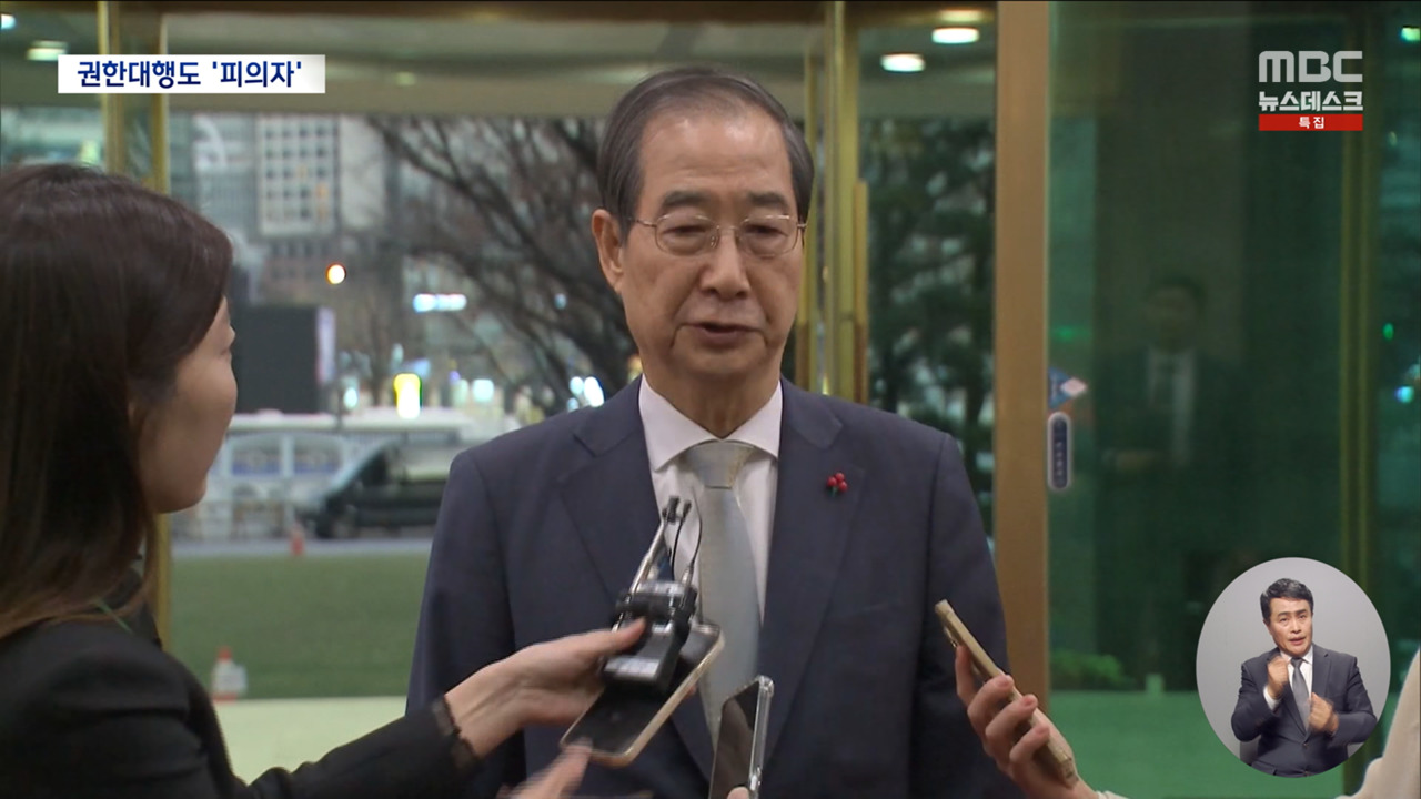 한덕수 총리 "국정 안정에 온 힘"내란죄 피의자에서 권한대행으로