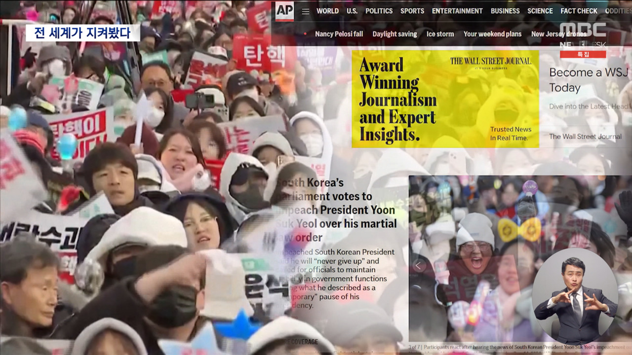 중국 유럽 등 해외언론도 탄핵 타전 "시민의 열기 속 탄핵" 