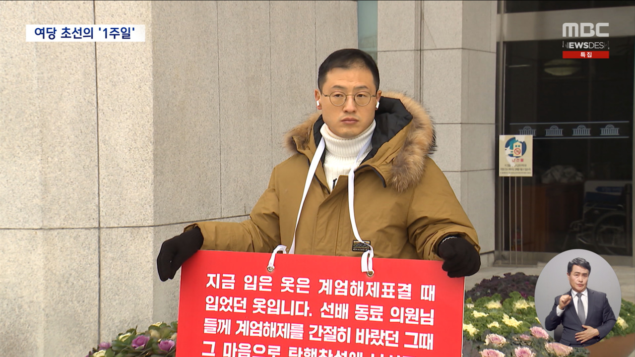 여당 초선 의원의 반란김상욱의 1주일 "국민이 승리"