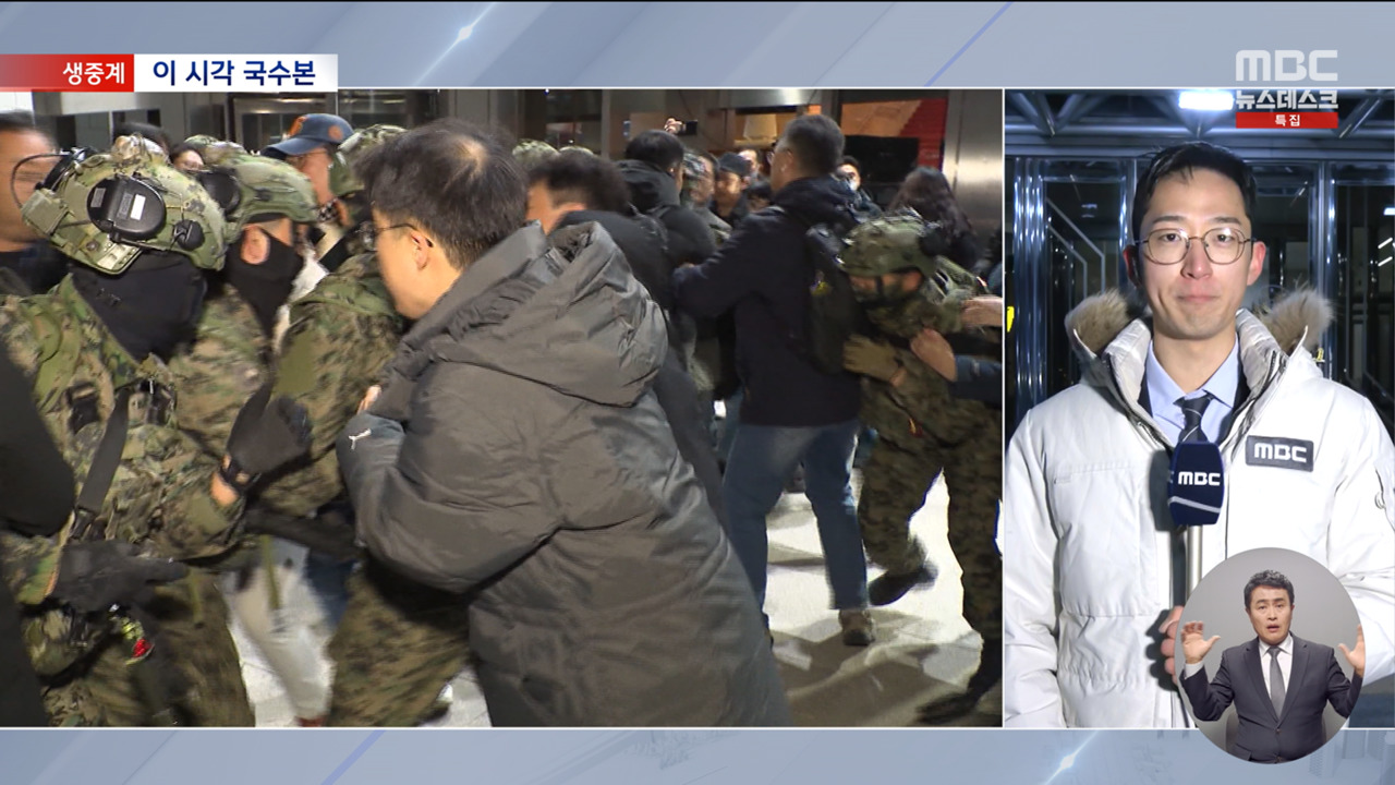 "계엄 당시 군인 1천 5백여 명 동원 확인"경찰도 윤 대통령 소환 임박