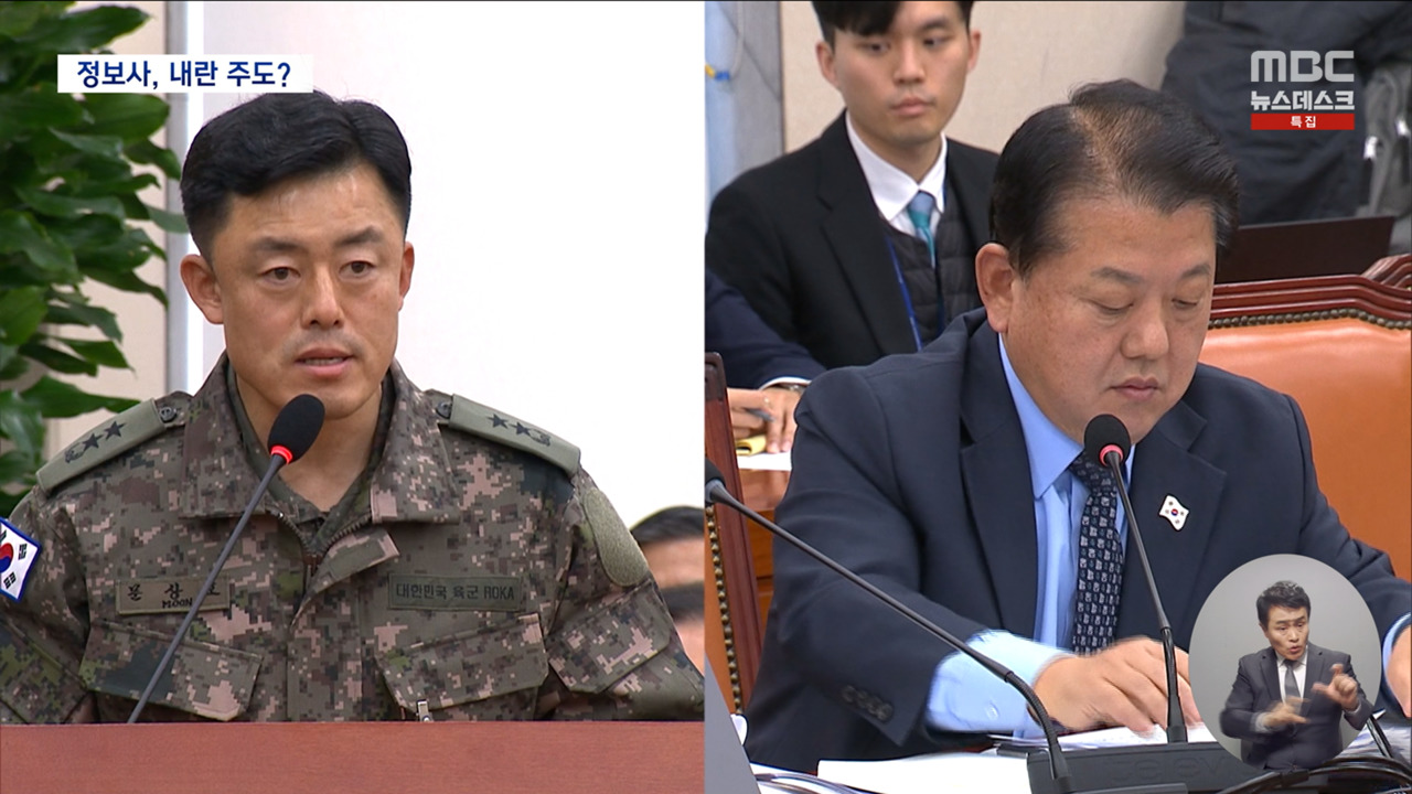 북파공작원까지 대기시켜놓고 숨기다가 실토정보사가 123 내란 핵심