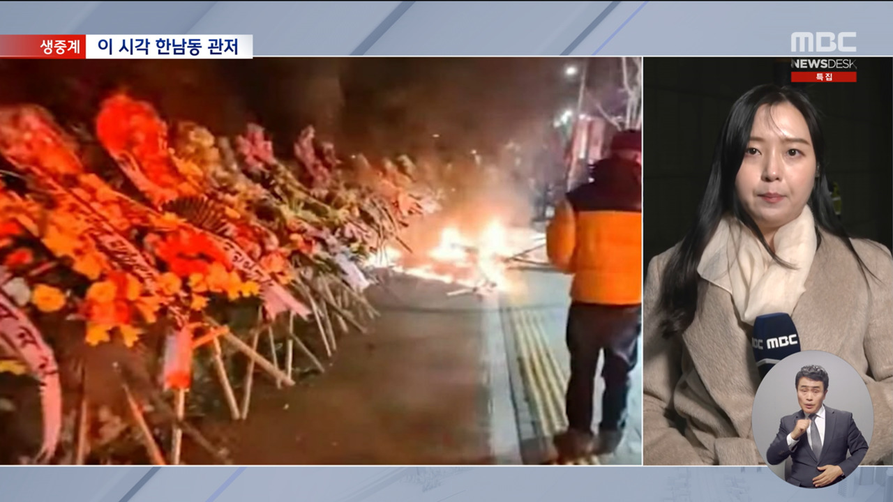 취재진 통행 제한 적막감 흘러이 시각 한남동 관저 