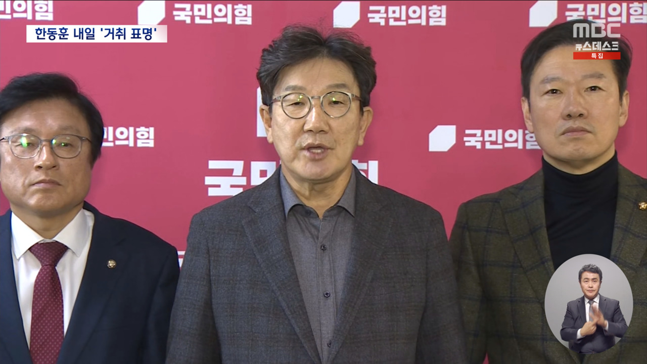 권성동 "우리가 여당" 협의체 일축한동훈 내일 기자회견