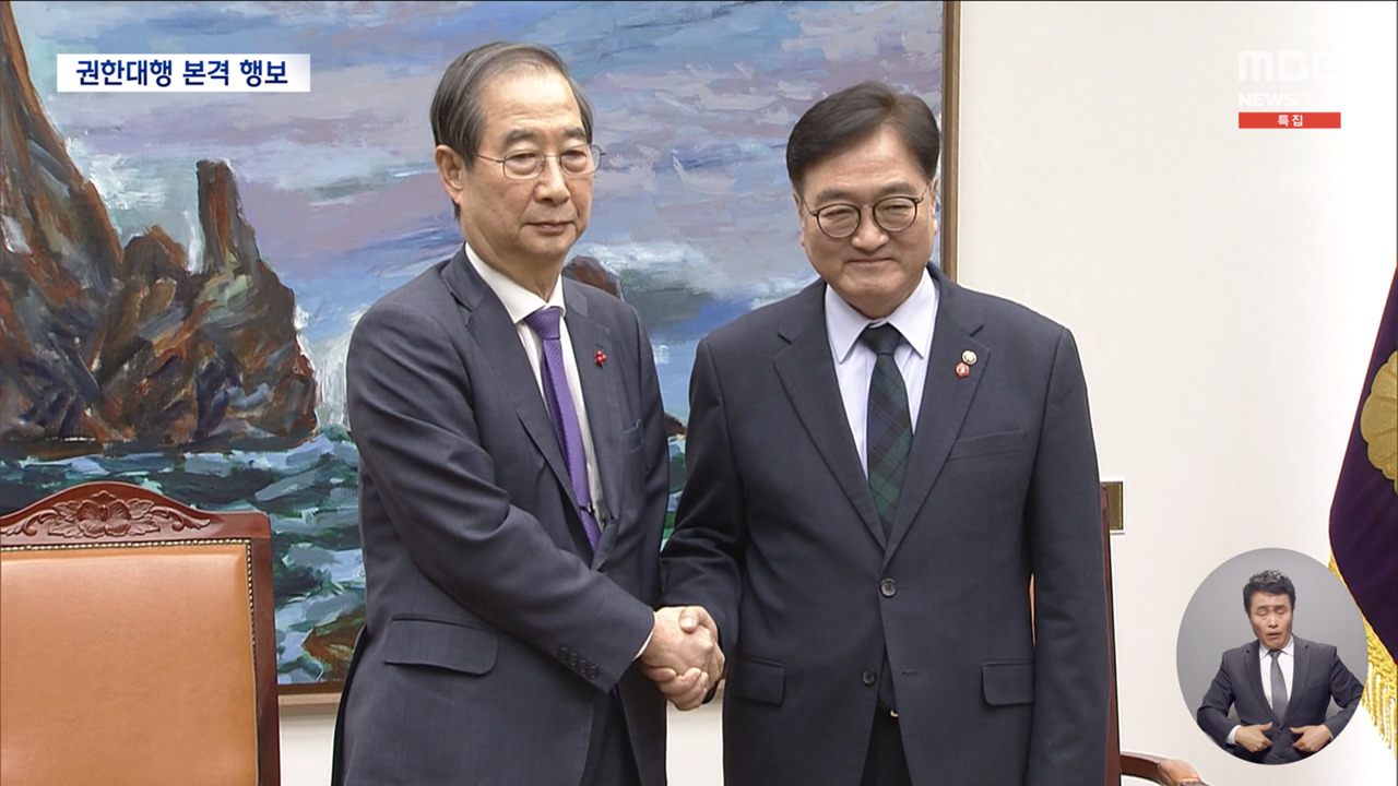 우원식 만나고 바이든과 통화한덕수 권한대행 본격 행보