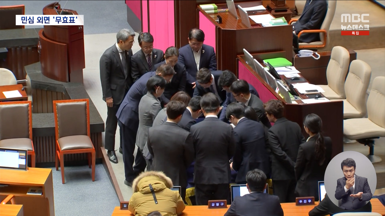 반대 85표 똘똘 뭉쳤지만 무효표에서 드러난 복잡한 심정