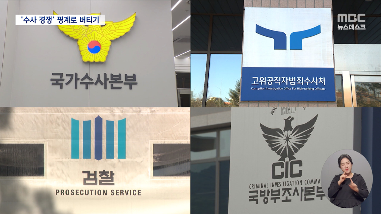 "수사 조정 필요" 출석 불응 명분계속 버티면 파면 사유