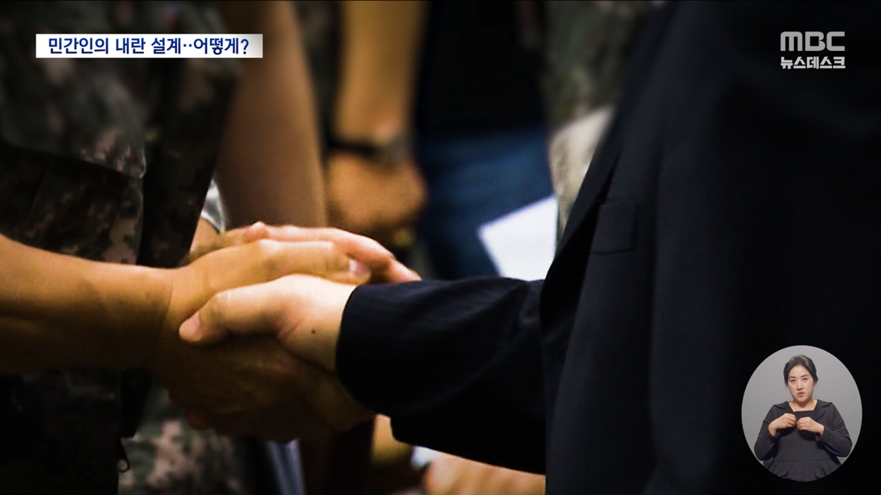 "전역 3년 남았지" 민간인 내란 기획자의 힘은 어디에서