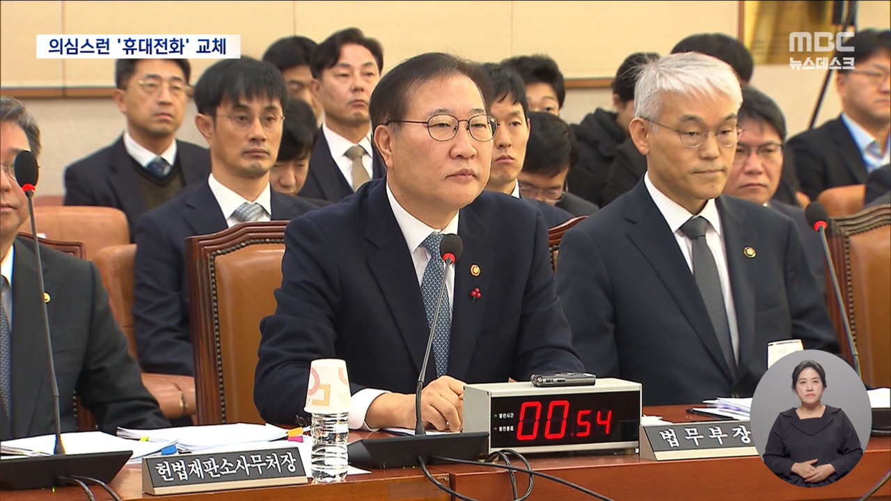 "내란 공범" 비판에 여당 법사위원 퇴장"이완규김주현 전화기 교체" 공세