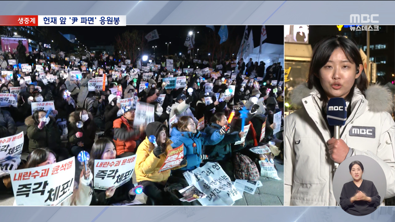 헌법재판소 앞 계속되는 집회"윤 대통령 즉각 파면하라"