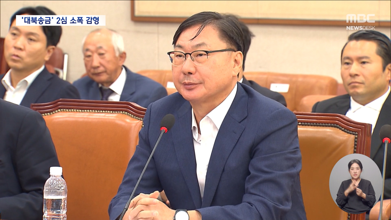 쌍방울 대북 송금 이화영 항소심 7년 8개월도지사 방북비 대납 인정