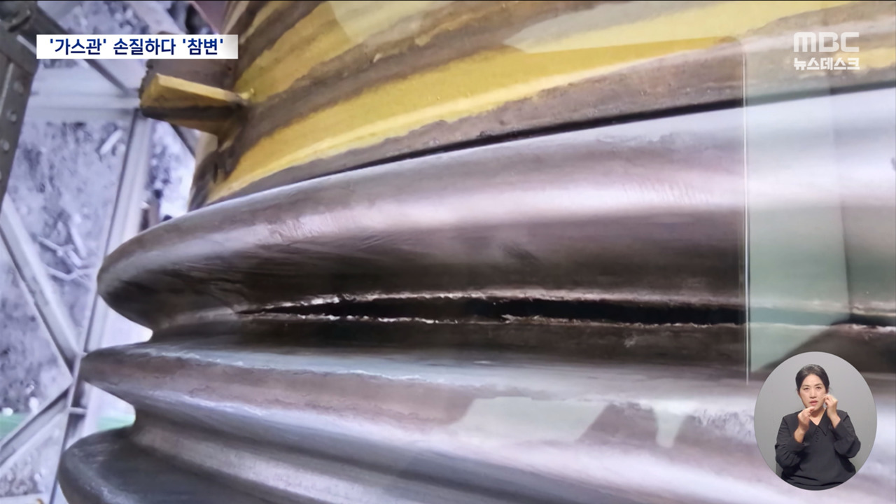 길게 찢긴 노후배관 패치로 보수"현대제철소 노동자 사망 예견된 인재"