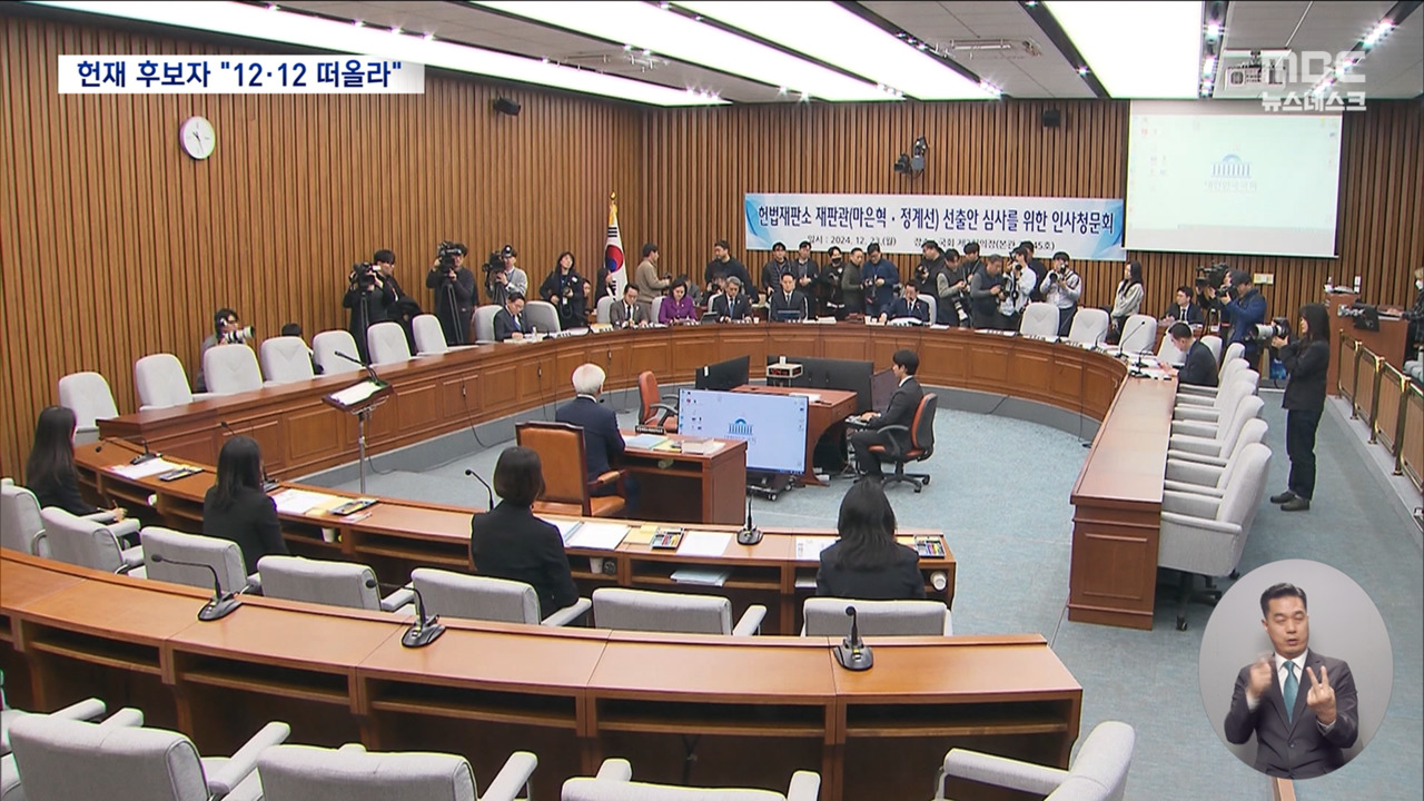 마은혁정계선 윤석열 비상계엄에 "1212 떠올라""딥페이크인가"