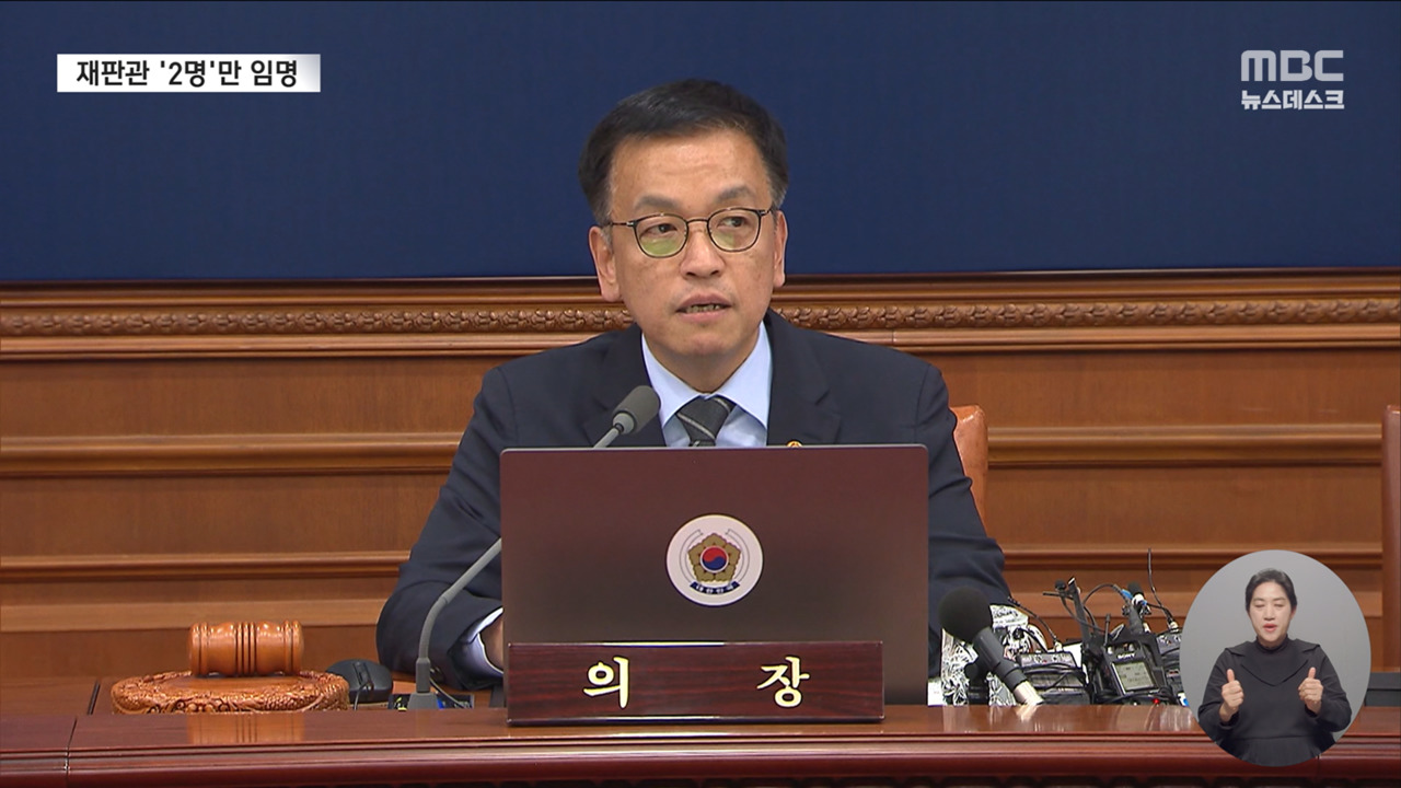 최상목 "헌법재판관 2명만 임명1명은 여야 합의되면 임명"