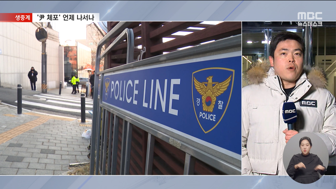 겹겹이 경호 받는 대통령 관저체포영장 집행은 언제