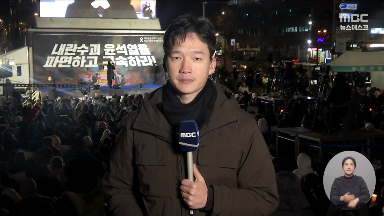 2024년 마지막 날에도 드는 촛불"대통령 체포영장 집행하라"