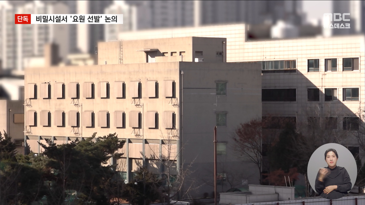 단독 국회 코앞 비밀 구금시설서 잇따라 회동HID 운용 논의 