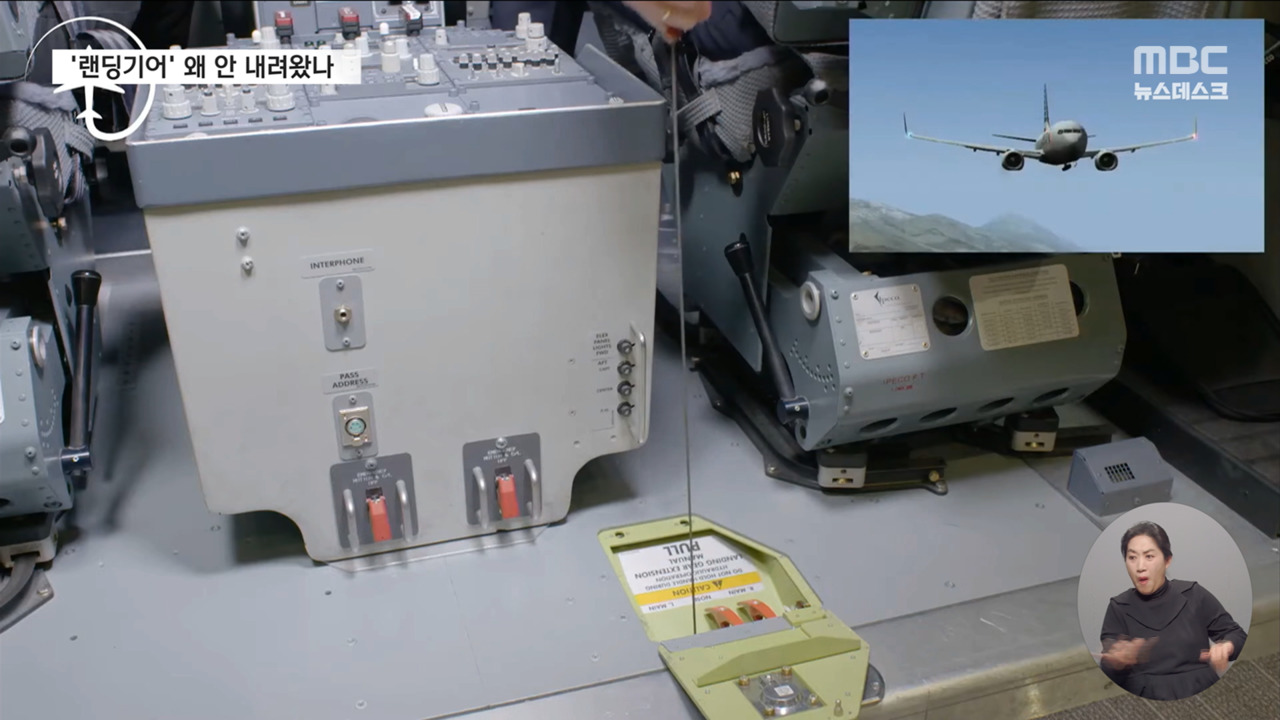 수동 작동도 가능한데랜딩기어 내릴 틈도 없었나