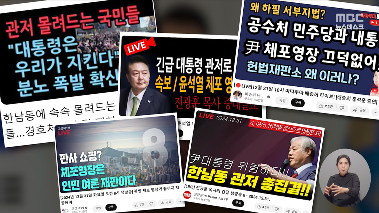 "전광훈 사령관 지령 따라 집결"끝까지  엄호하는 극우들