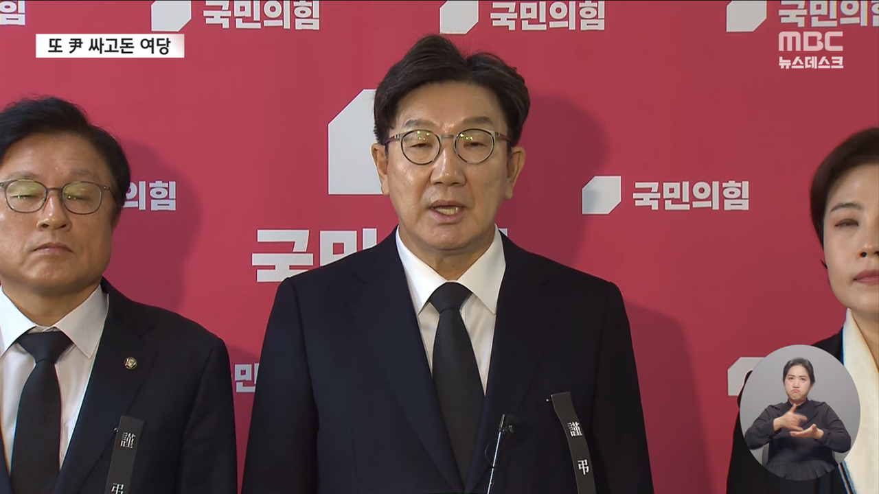 국민의힘 "대통령 구금 시도 부적절"추가 대국민 사과도 없다