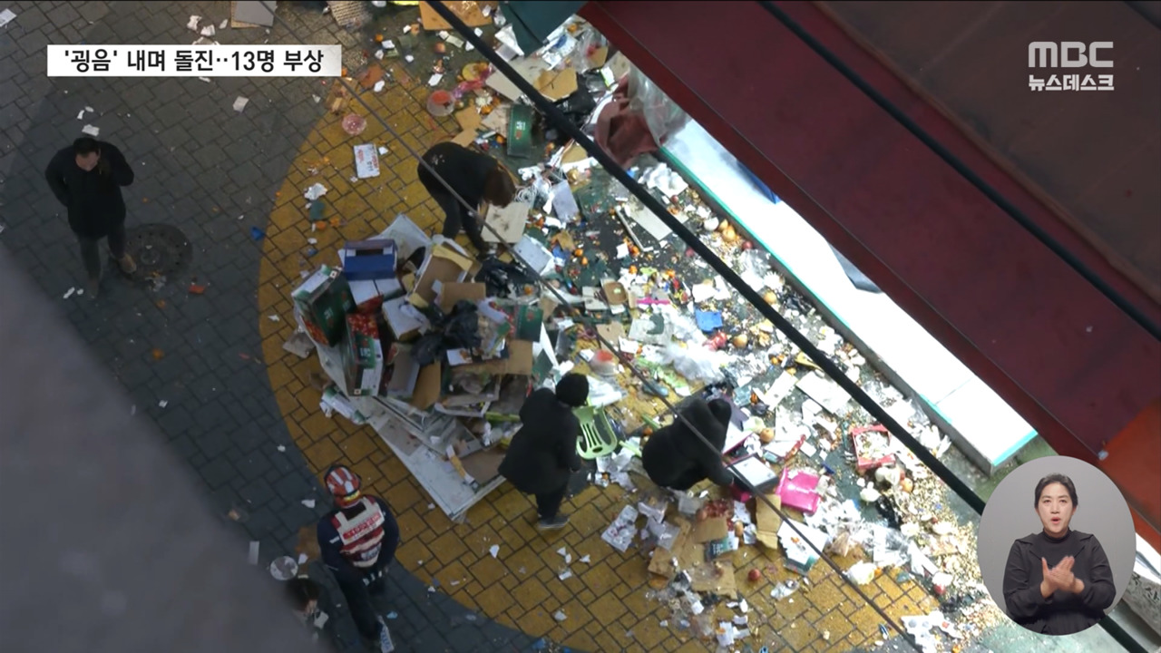 서울 목동깨비 시장에서 차량 돌진13명 부상 운전자 "급발진 없었다" 주장