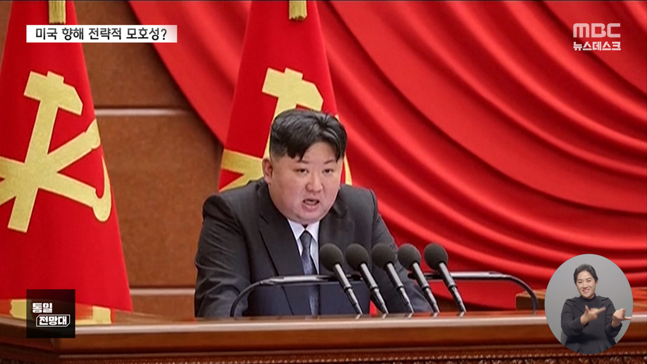 통일전망대 "최강경 대미 전략" 밝힌 북한러시아 푸틴에게는 "동지적 신뢰"