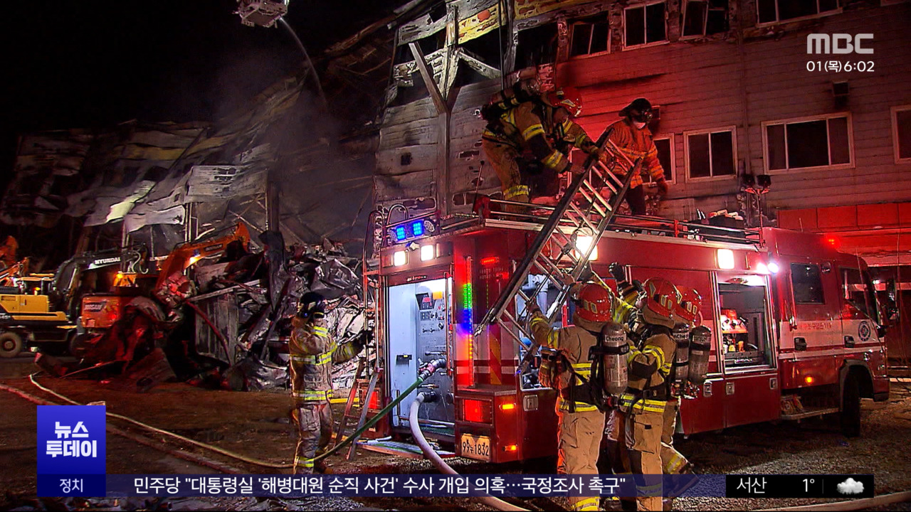 Incendie dans une usine à Mungyeong, Gyeongsangbuk-do, 2 pompiers tués