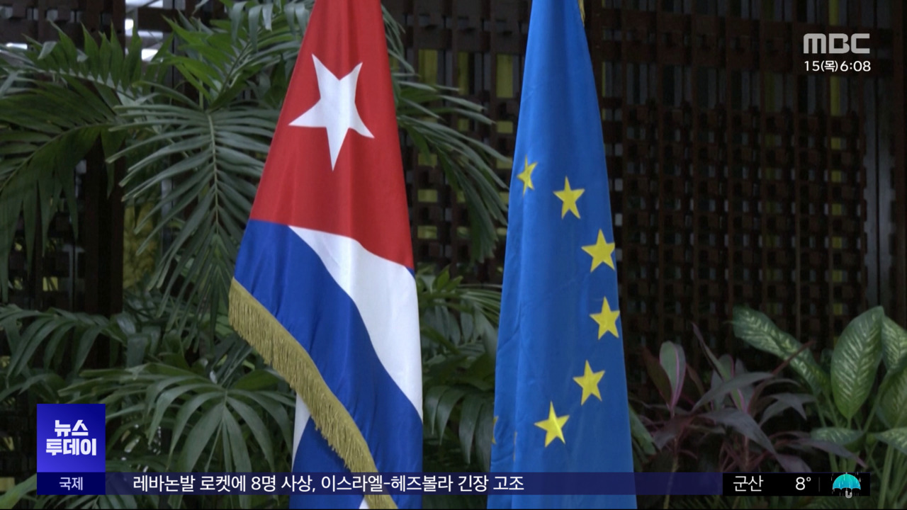 북한 형제국 쿠바와 수교"중남미 외교 전환점"