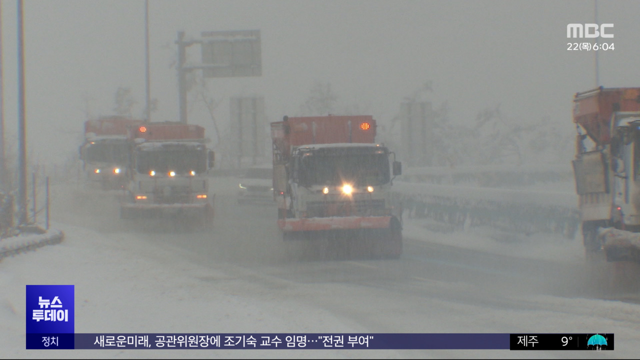 강원 산간 폭설 "30cm 더 쏟아진다"이 시각 강릉