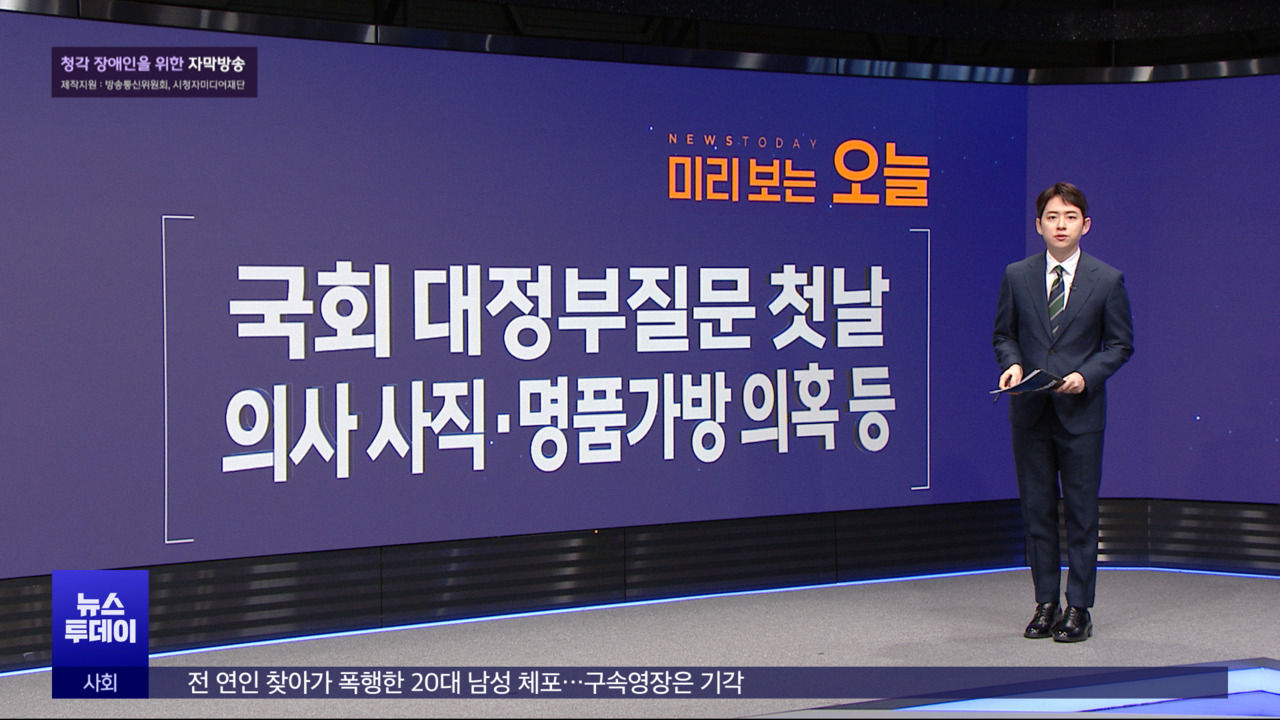 미리 보는 오늘