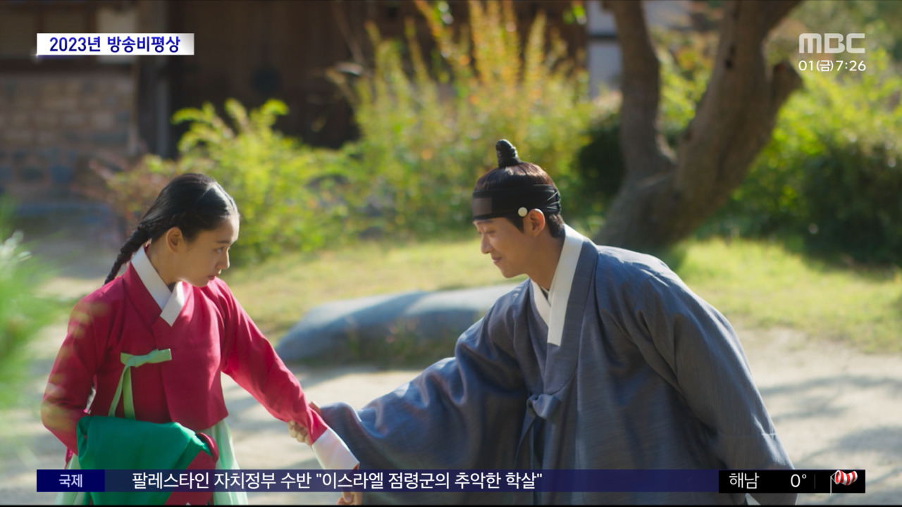[문화연예 플러스] MBC '연인', 2023년도 드라마 부문 방송비평상