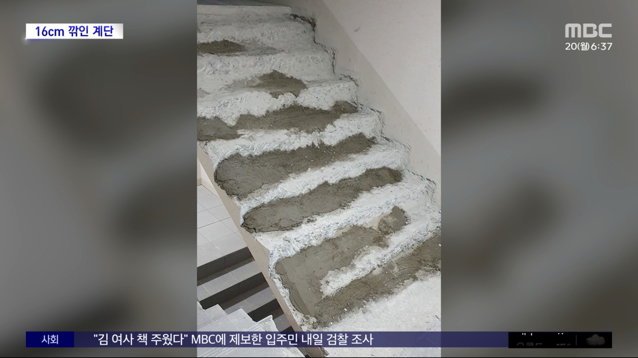 와글와글 "야밤에 도둑공사" 준공 앞두고 계단 깎은 아파트
