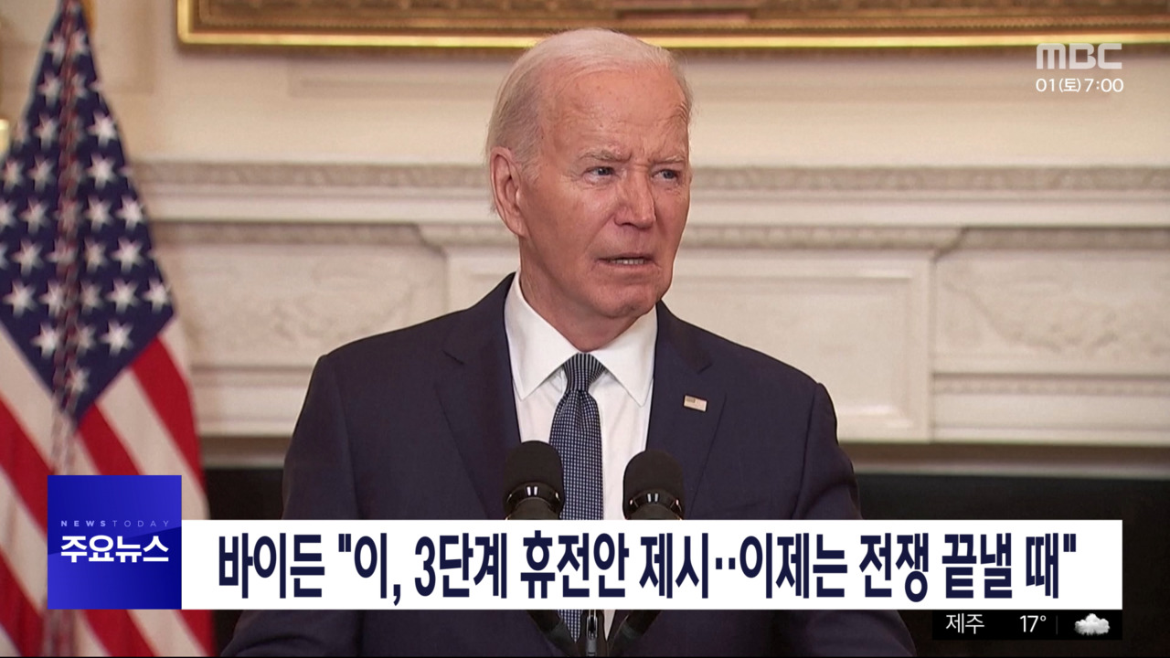 1부 오늘의 주요뉴스