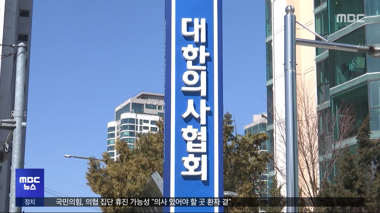 의협, 오늘 투쟁 선포‥