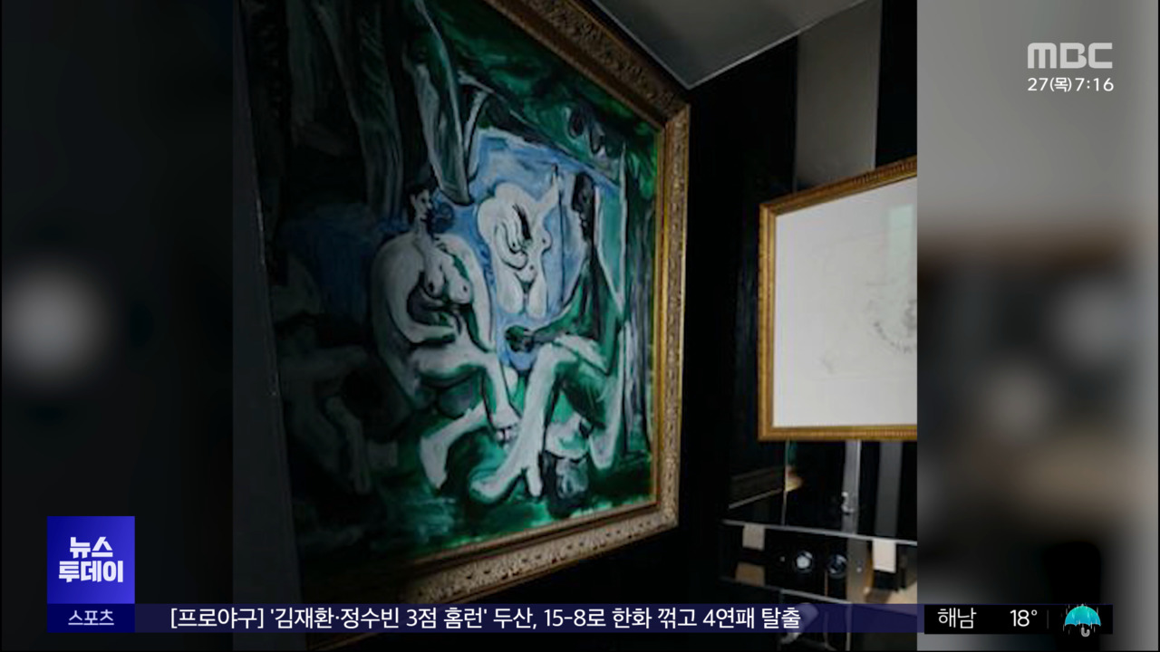 [이 시각 세계] 여성 화장실에 피카소 작품이?