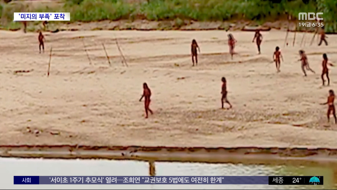 [와글와글] 문명 접촉 없던 아마존 '미지의 부족' 포착